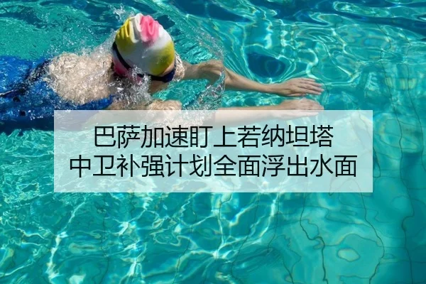 巴萨加速盯上若纳坦塔 中卫补强计划全面浮出水面 | ODSports